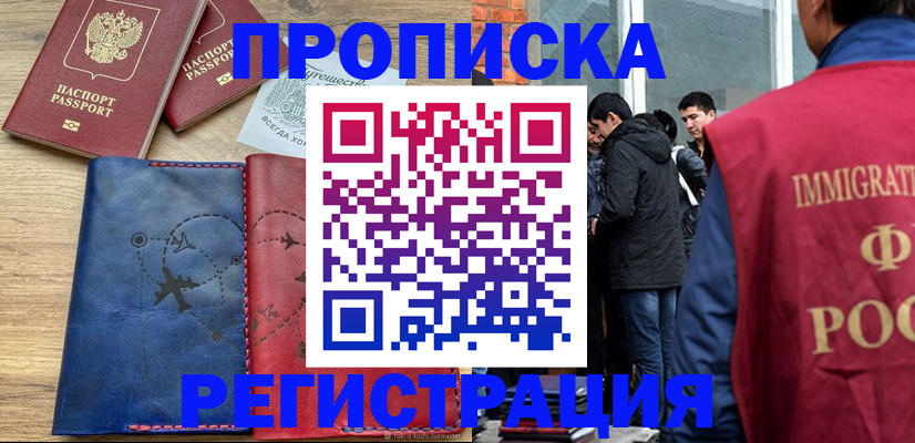 временная регистрация купить в Дрезне